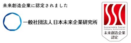 一般社団法人日本未来企業研究所